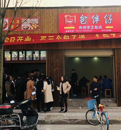 进贤店